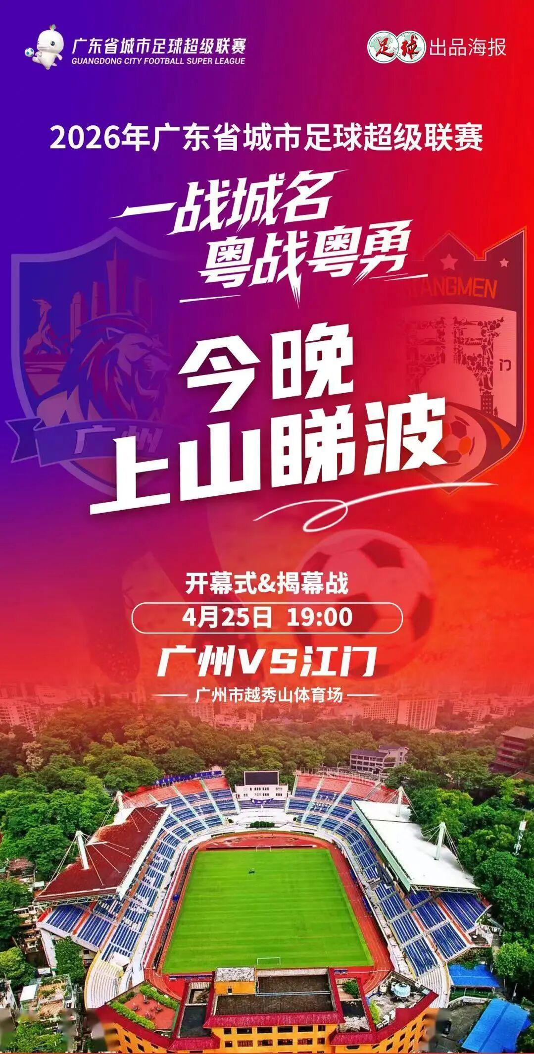 kaiyun-今晚睇波！为华师人加油！